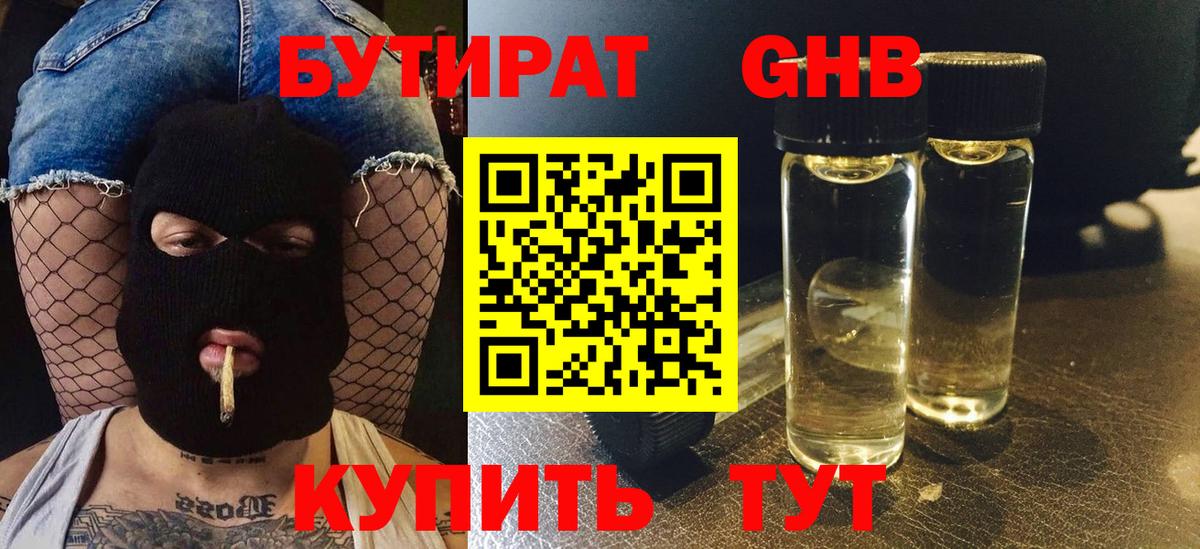 Соль-Илецк  БУТИРАТ  Вход с VPN  Бутират буратино 
