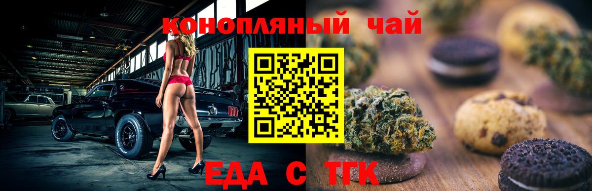 Соль-Илецк  Еда ТГК марихуана  Вход с VPN 