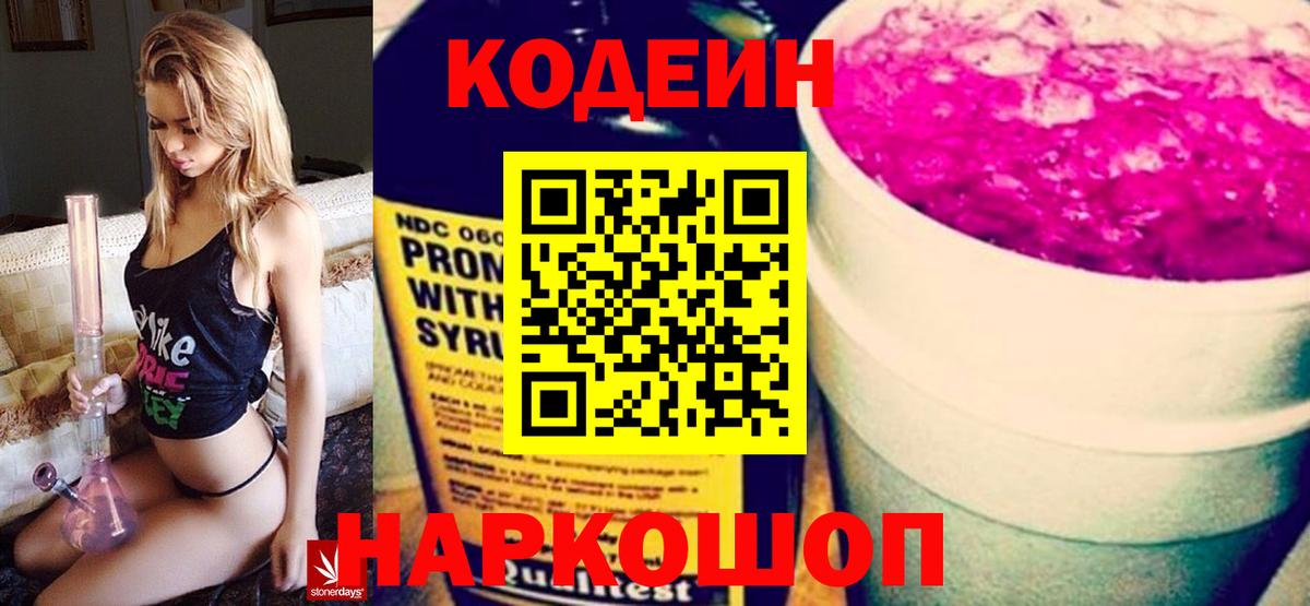 Кодеиновый сироп Lean Purple Drank  Вход с VPN  Соль-Илецк  Кодеиновый сироп Lean Purple Drank 