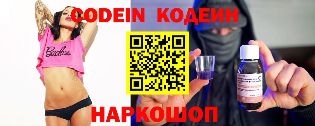 Кодеин напиток Lean (лин) Соль-Илецк