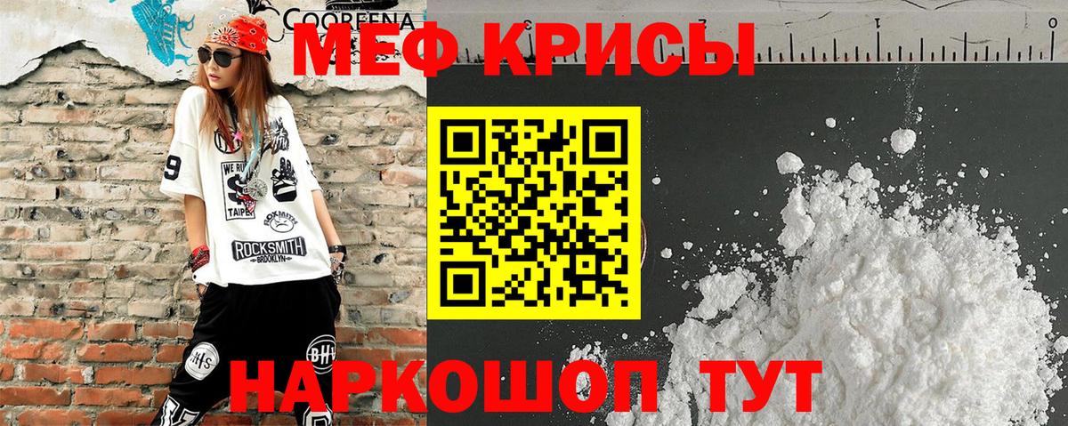 Меф мяу мяу мука Соль-Илецк
