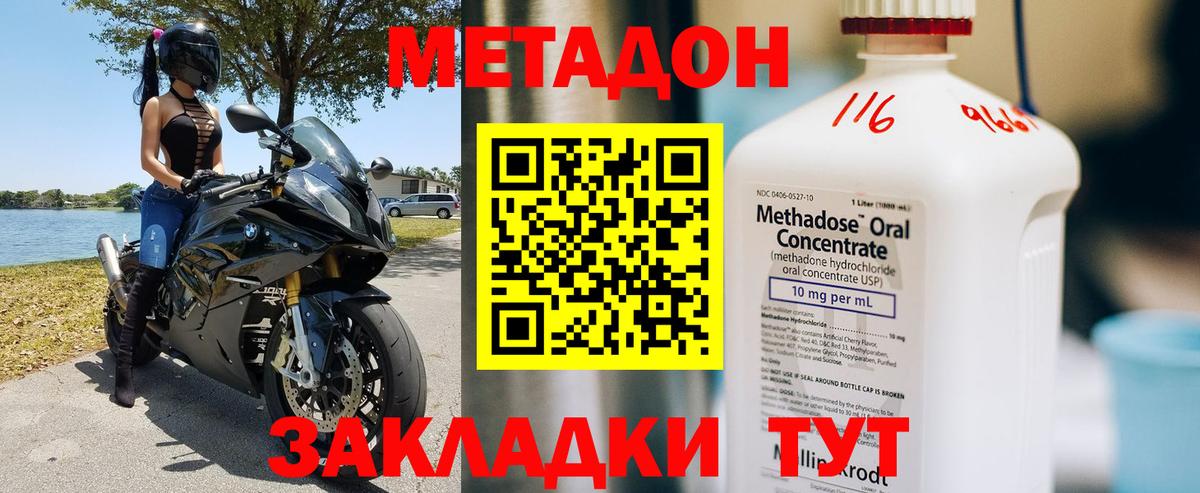 МЕТАДОН VHQ Соль-Илецк
