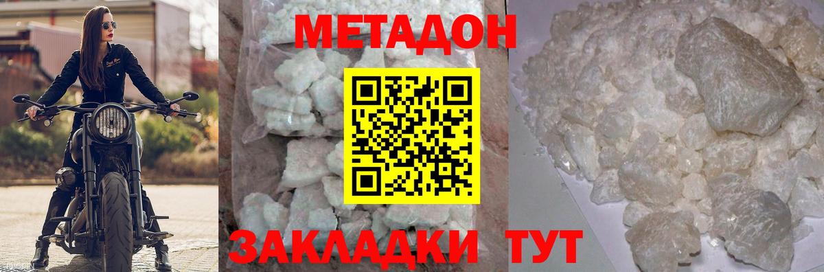 МЕТАДОН VHQ  Метадон кристалл  Вход с VPN  Соль-Илецк 