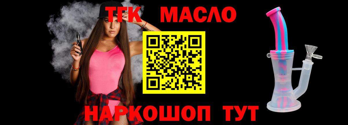 Дистиллят ТГК вейп с тгк  Дистиллят ТГК концентрат  Соль-Илецк  Вход с VPN 